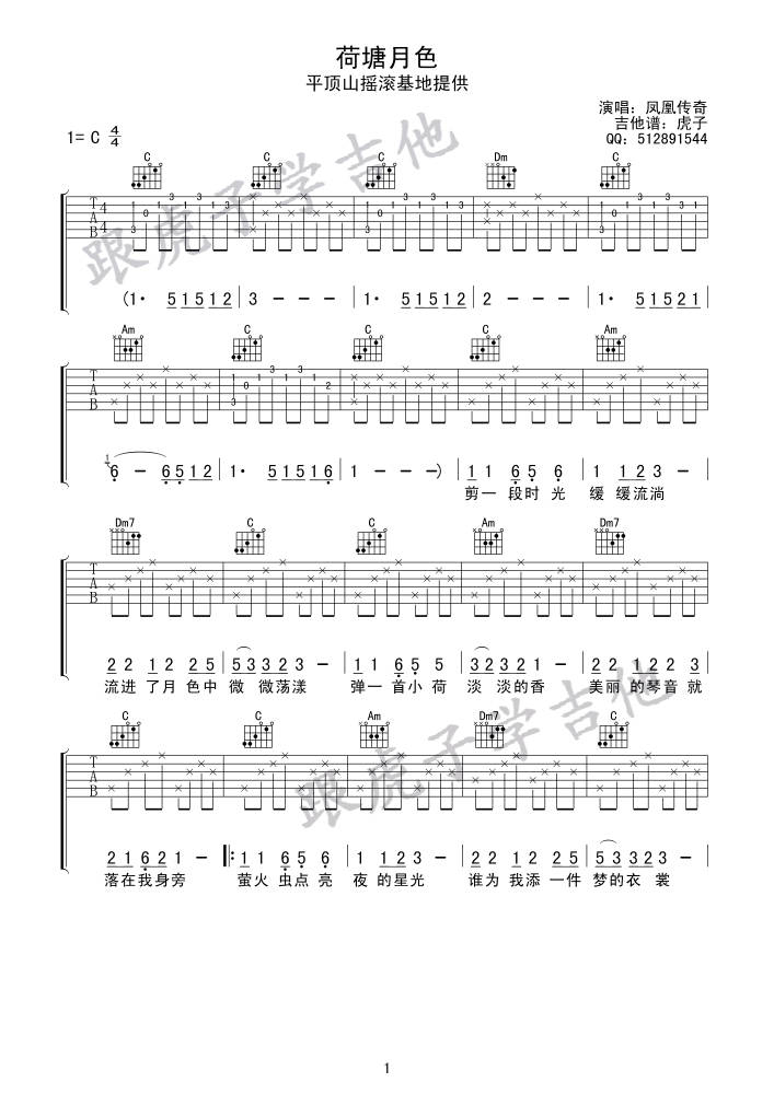 荷塘月色初学好听版吉他谱 