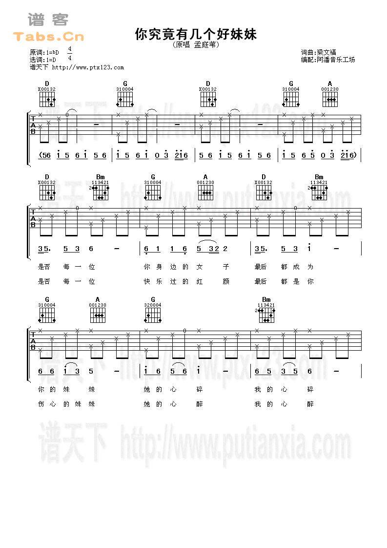你究竟有几个好妹妹 完美版	吉他谱