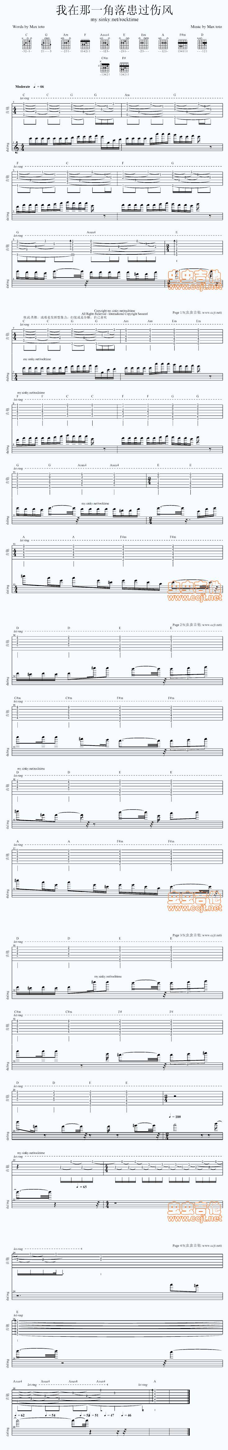我在那一角落患过伤风弹唱部分吉他谱 