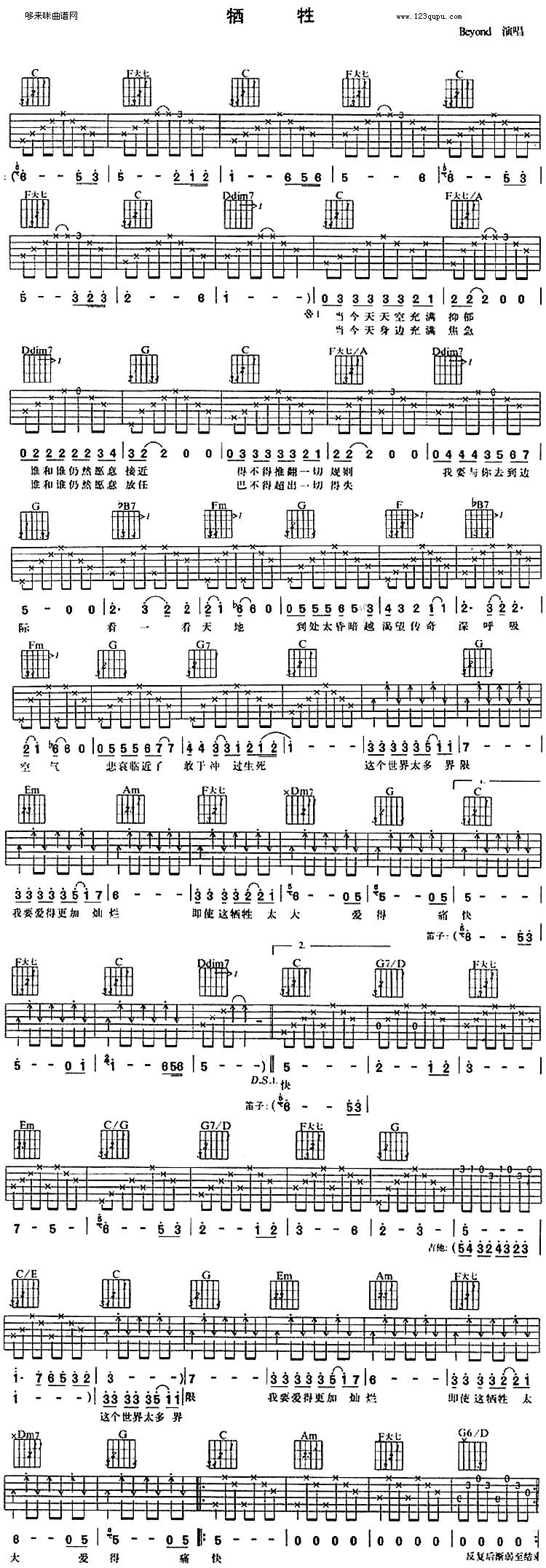 牺牲 (beyond)吉他谱 