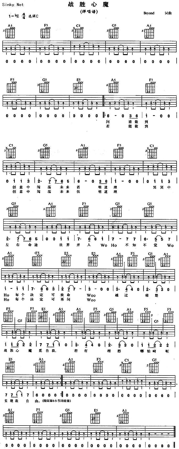 战胜心魔(弹唱谱)吉他谱 