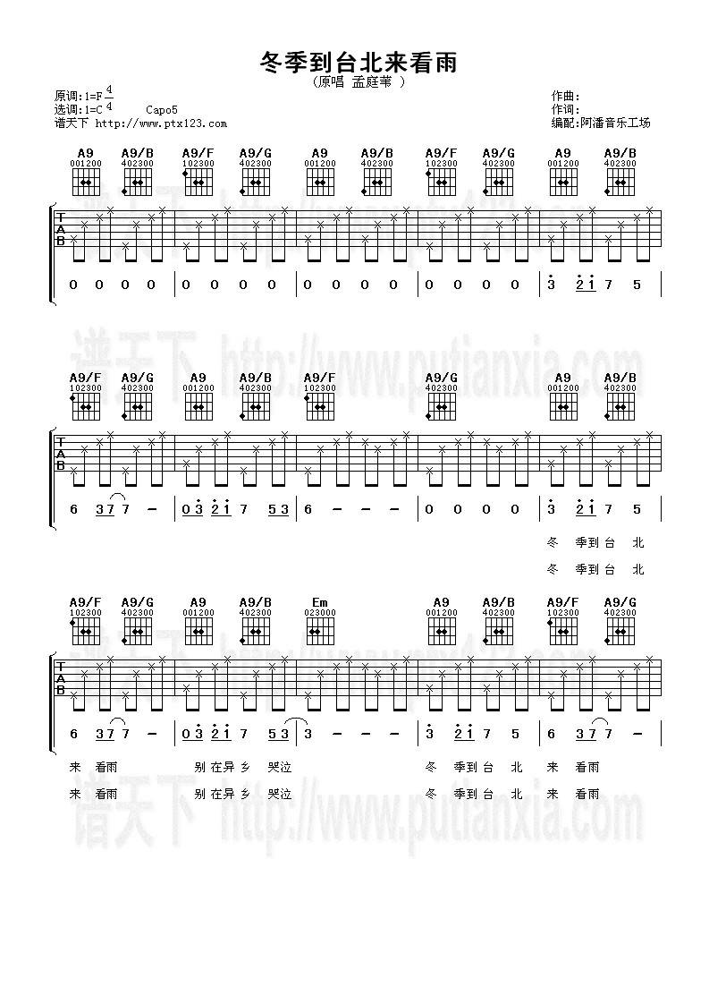 冬季到台北来看雨吉他谱