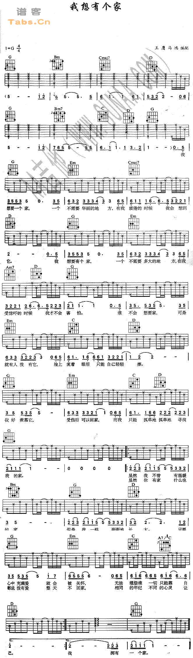 我想有个家 	吉他谱 