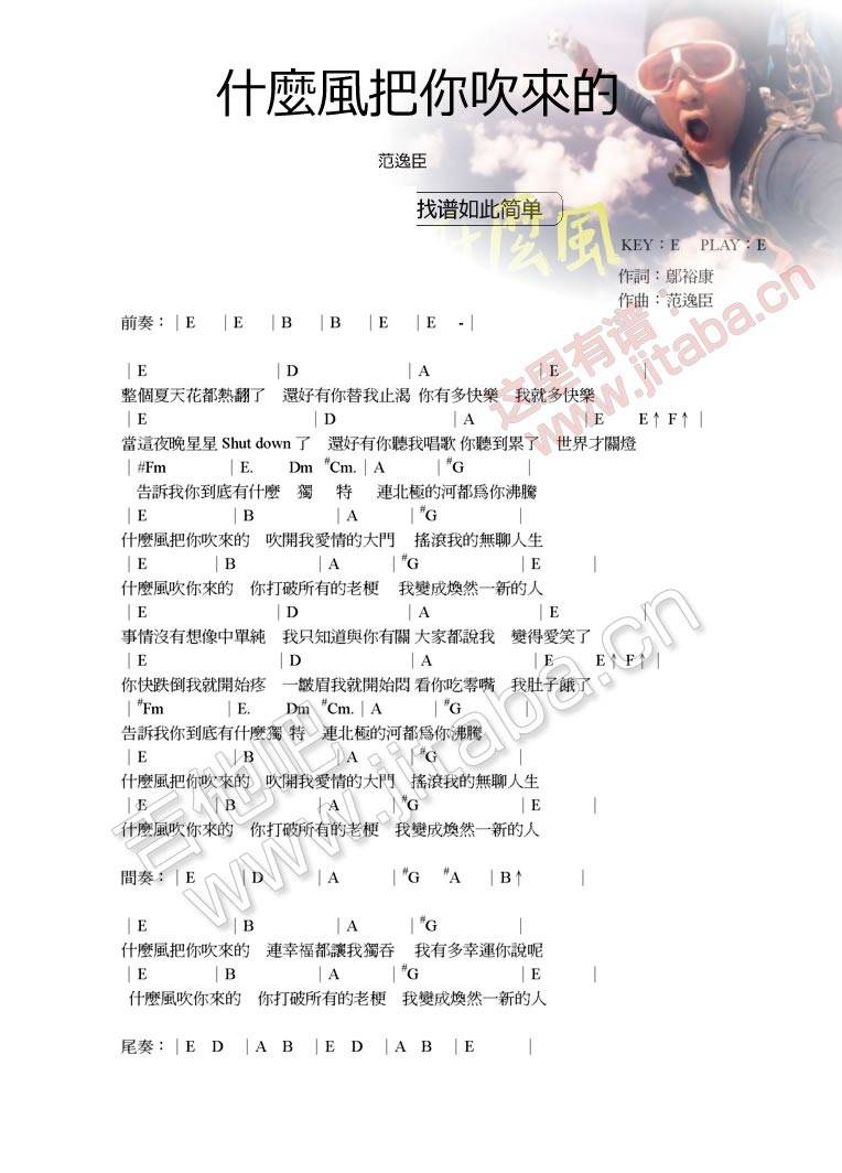 什么风把你吹来的吉他谱 