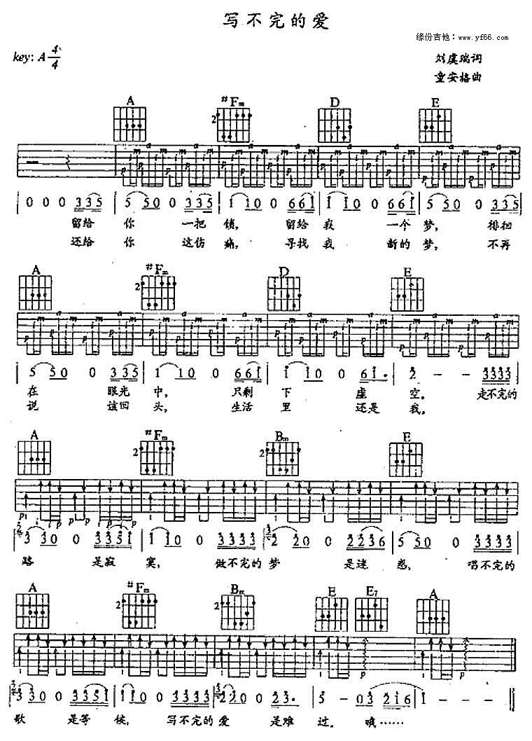 写不完的爱吉他谱 