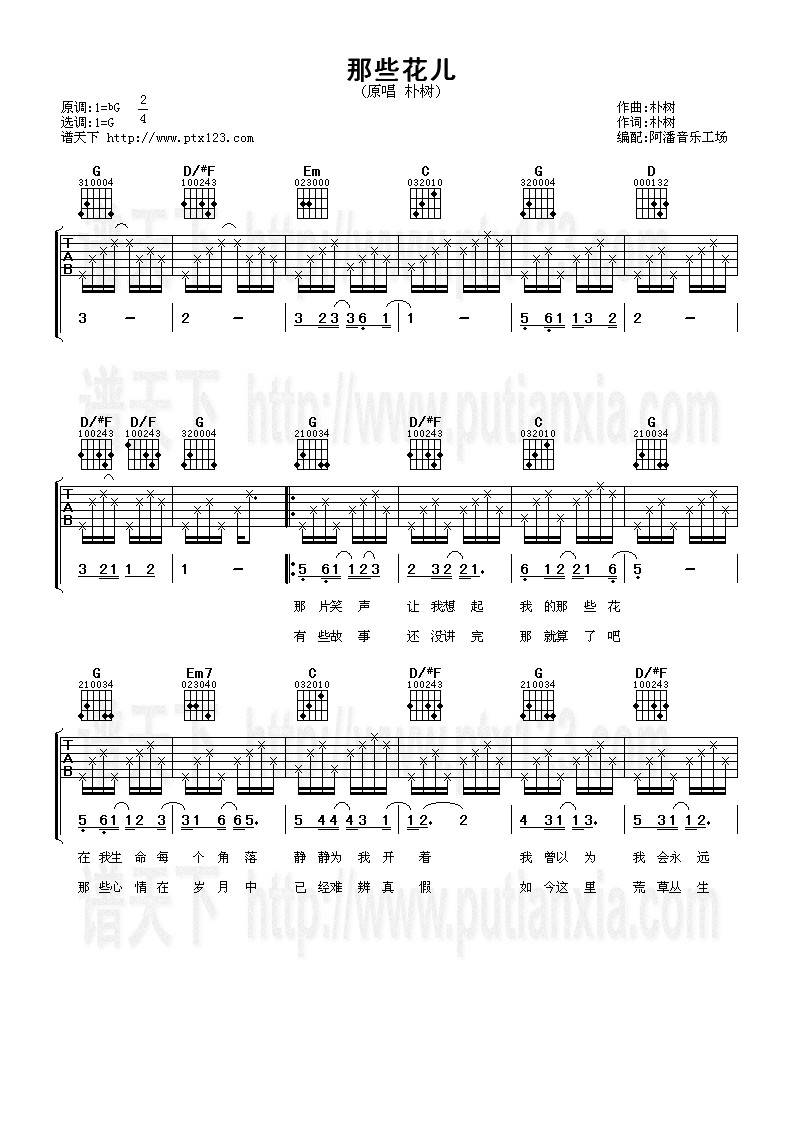 那些花儿吉他谱