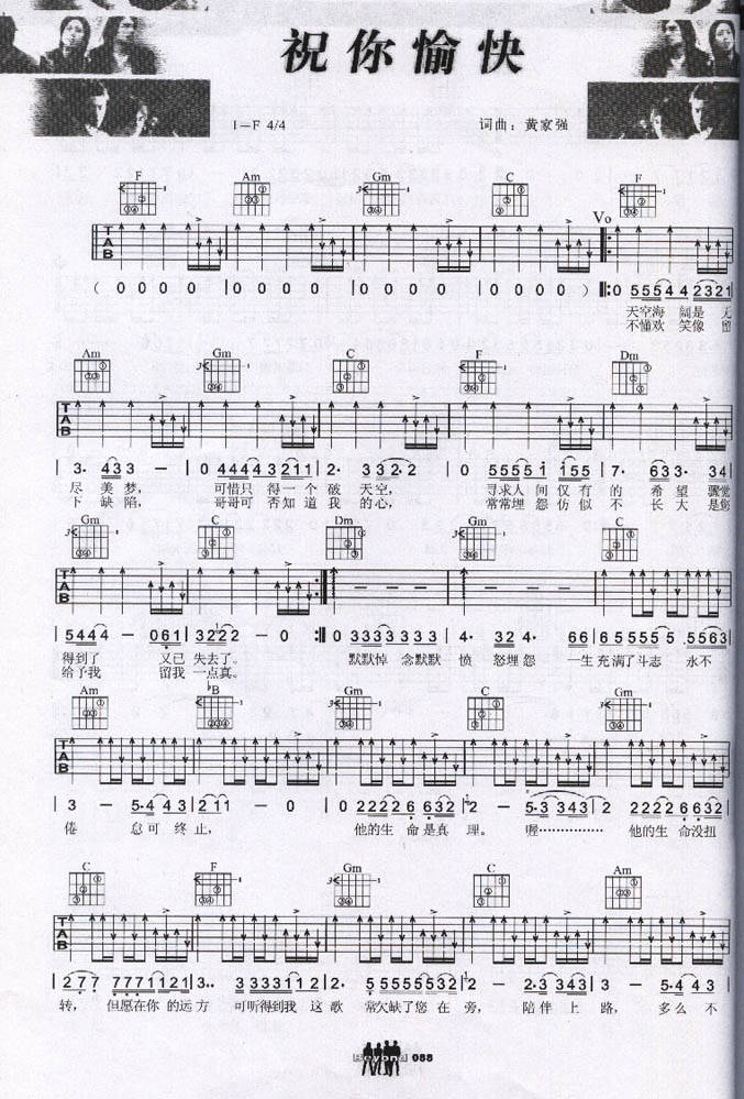 祝你愉快 	吉他谱