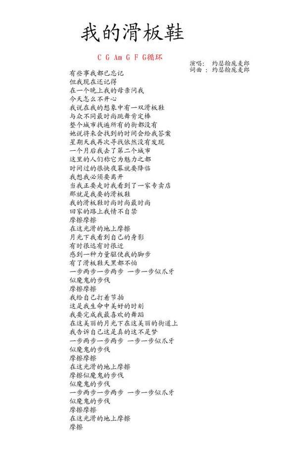 我的滑板鞋 和弦版吉他谱 