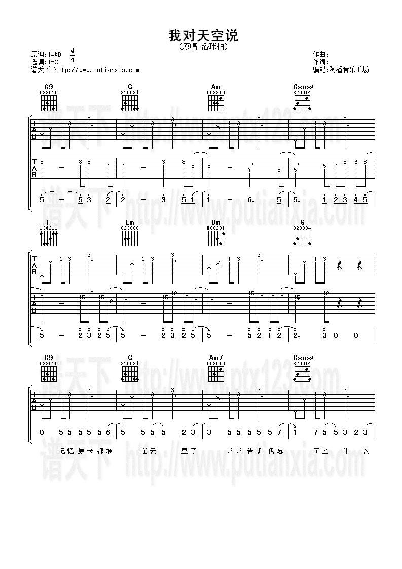 我对天空说吉他谱