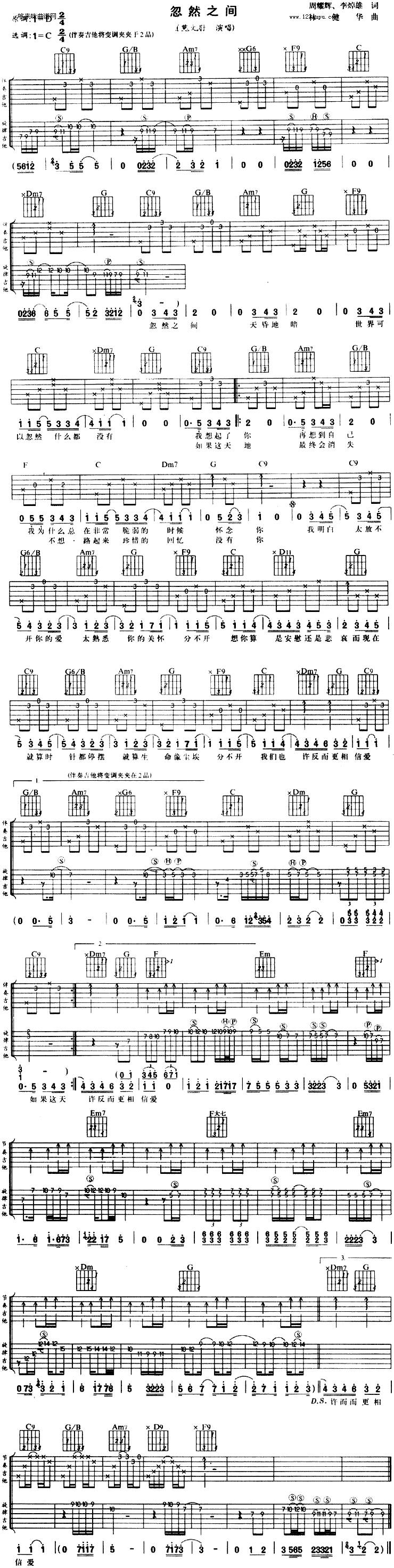 忽然之间 (莫文尉)吉他谱 