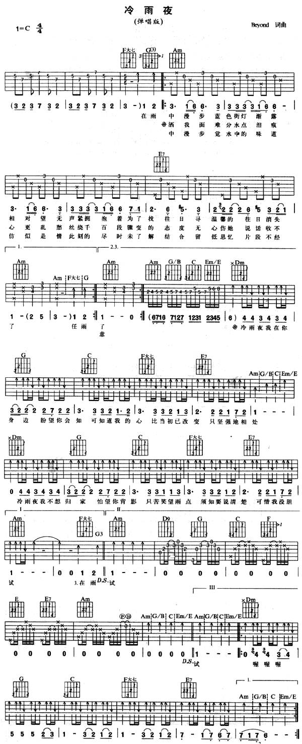 冷夜雨吉他谱 