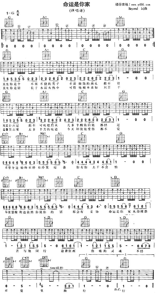 命运是你家吉他谱 