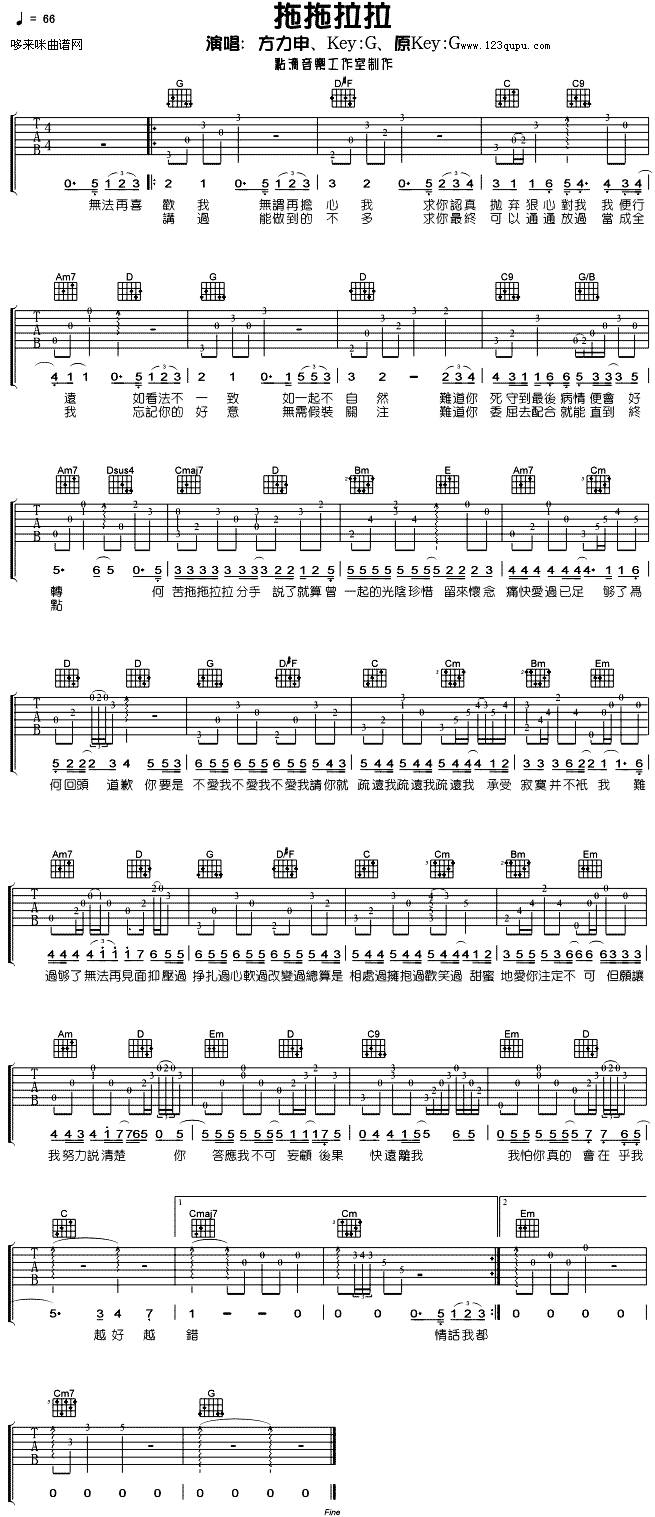 拖拖拉拉 （方力申）吉他谱 