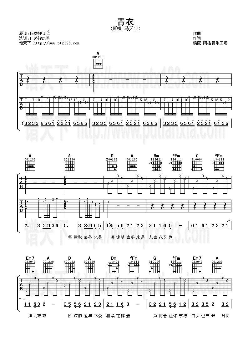 青衣吉他谱