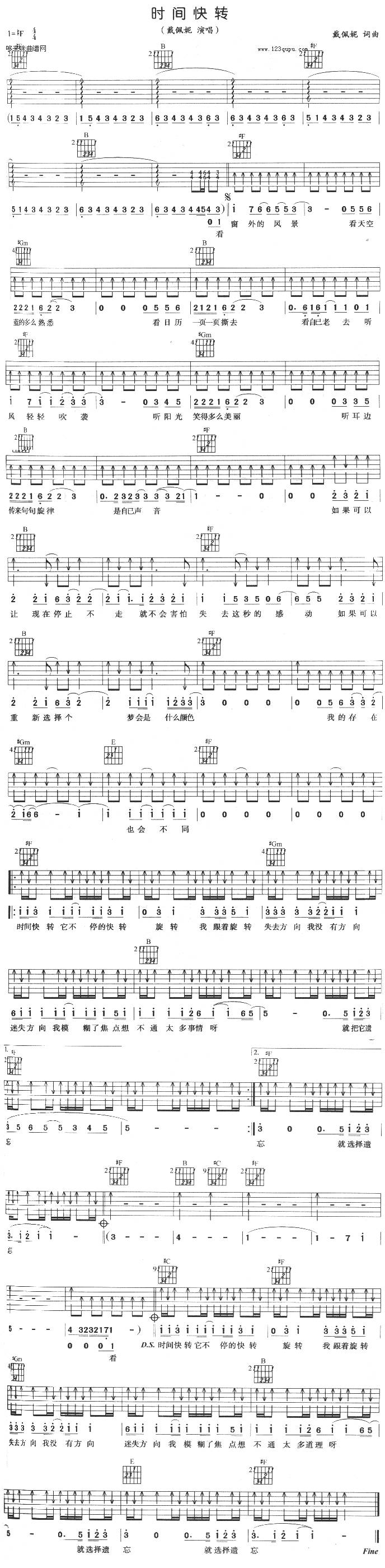 时间快转（戴佩妮）吉他谱 