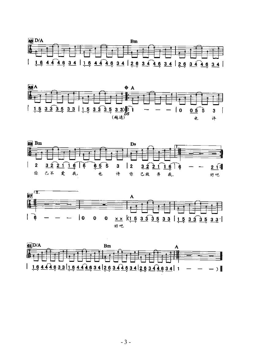 好吧 吉他类 流行吉他谱 