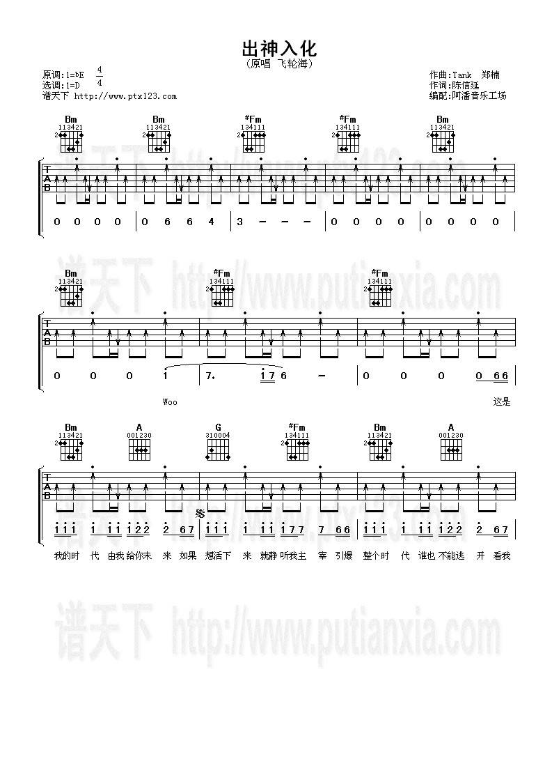 出神入化吉他谱