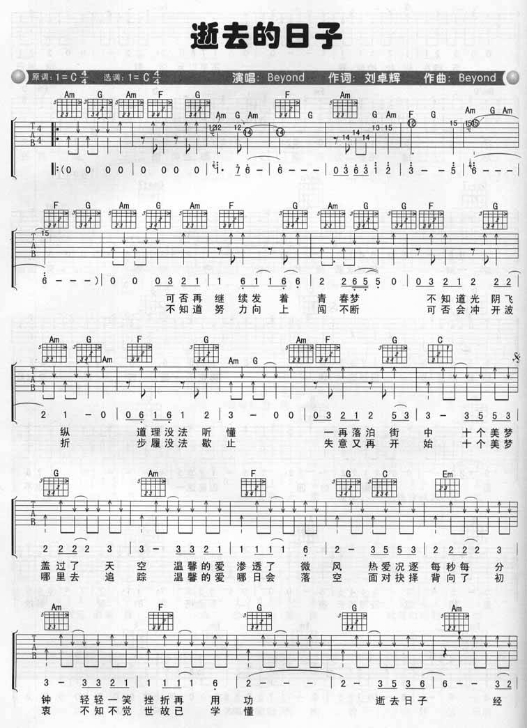 逝去日子吉他谱
