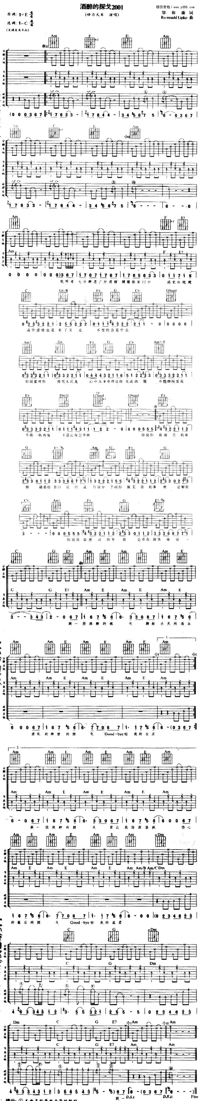酒醉的探戈2001吉他谱 