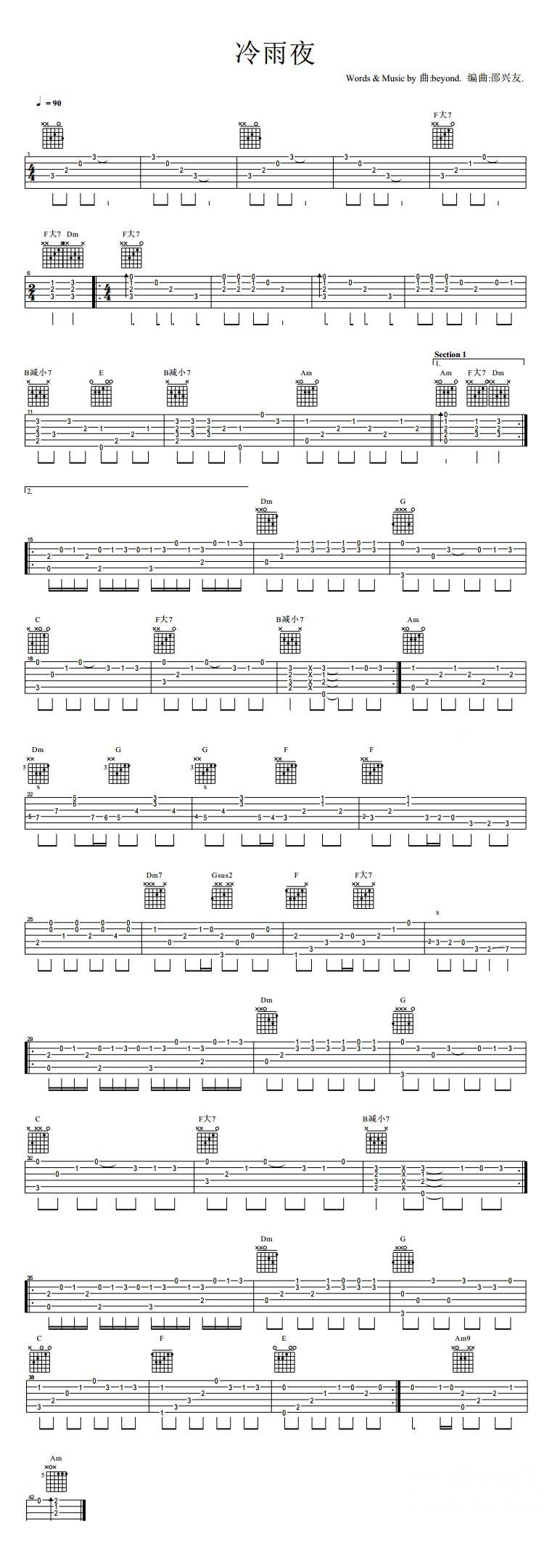 冷雨夜-指弹吉他谱 