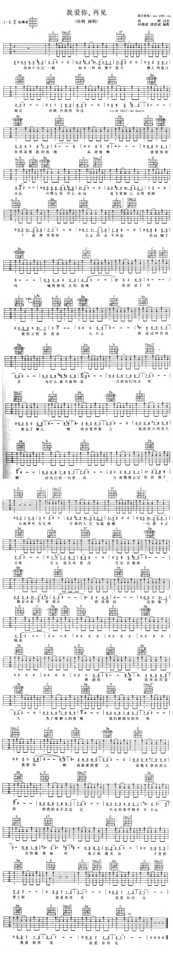 我爱你，再见吉他谱 