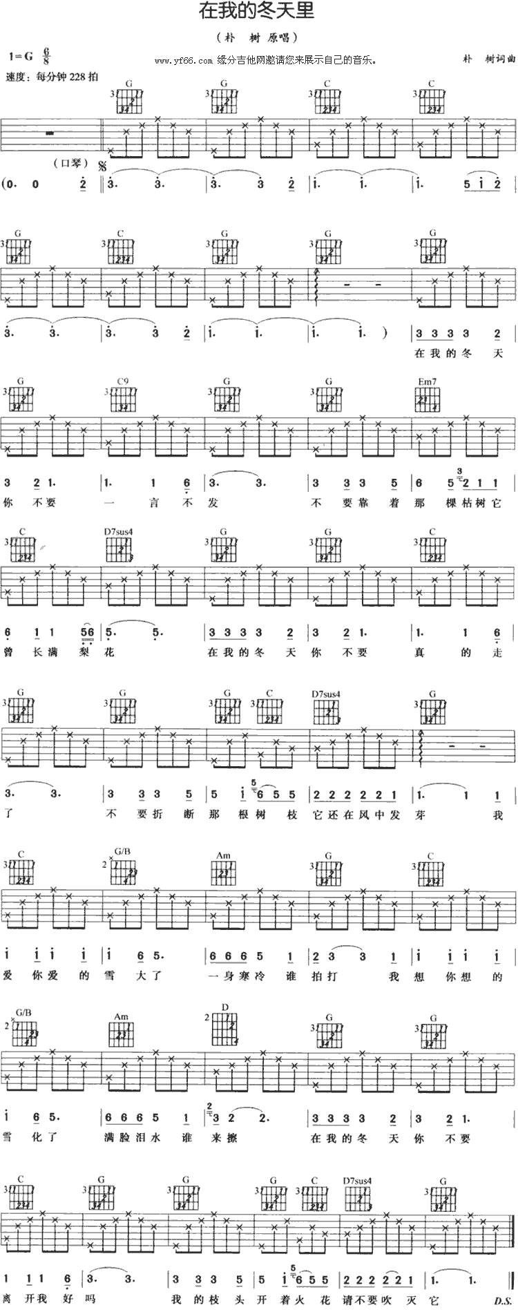 在我的冬天里（完美版）吉他谱 