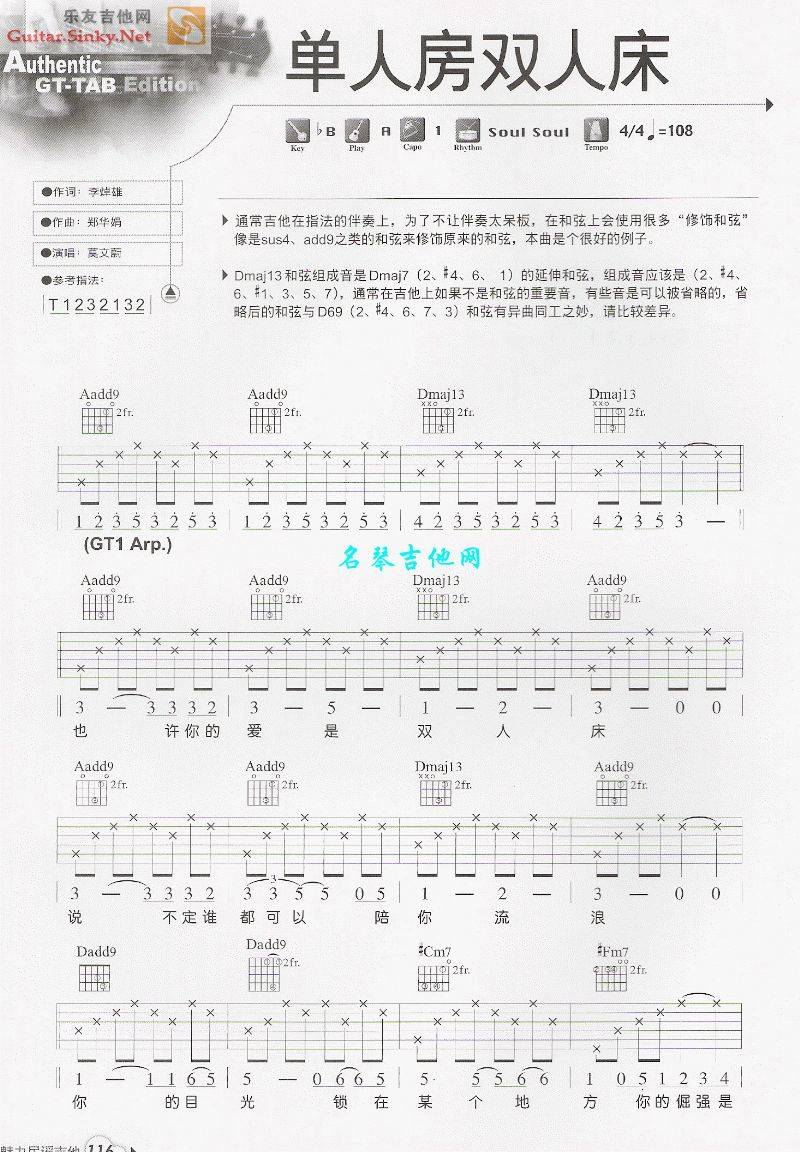 单人房双人床吉他谱 