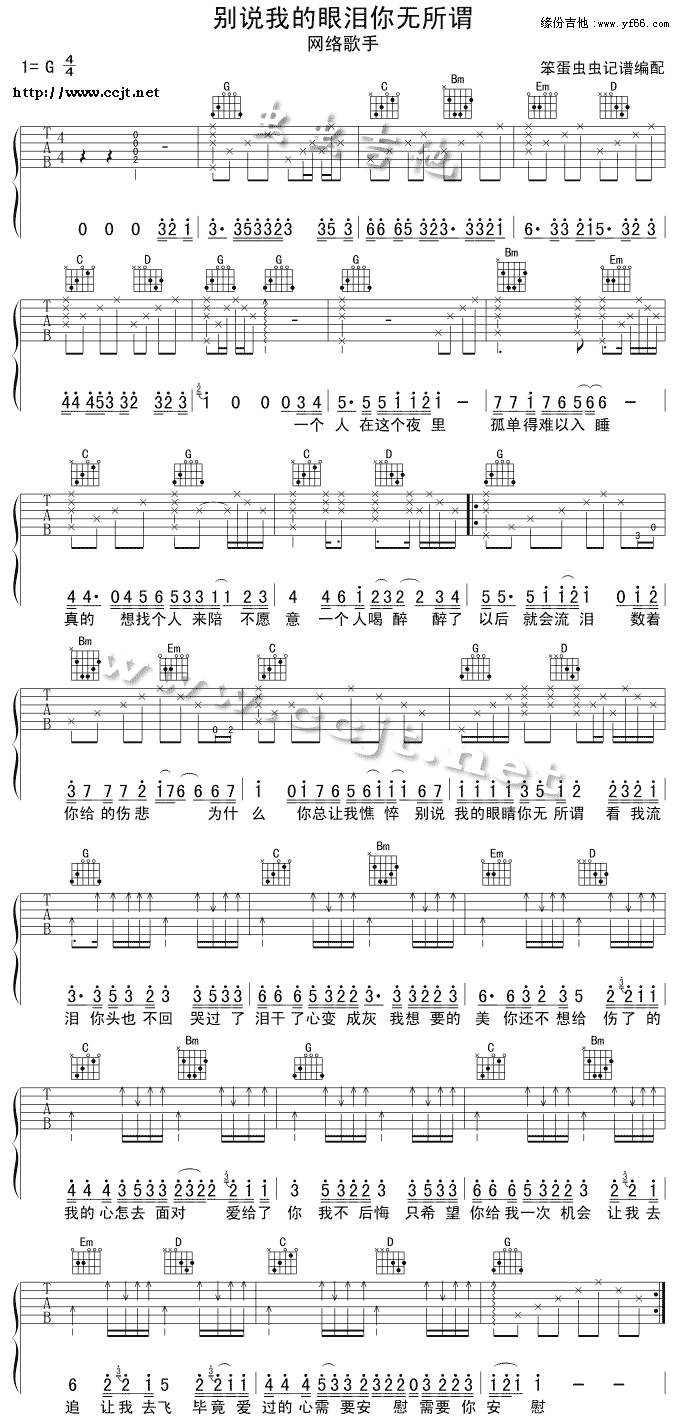 别说我的眼泪你无所谓吉他谱 