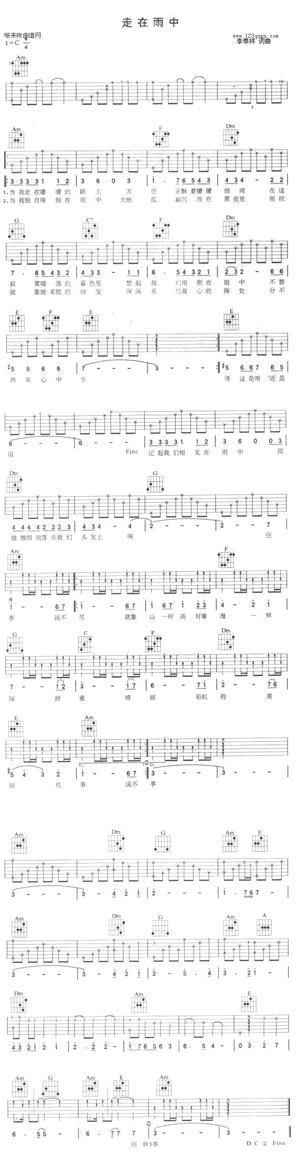 走在雨中（孟庭苇）吉他谱 