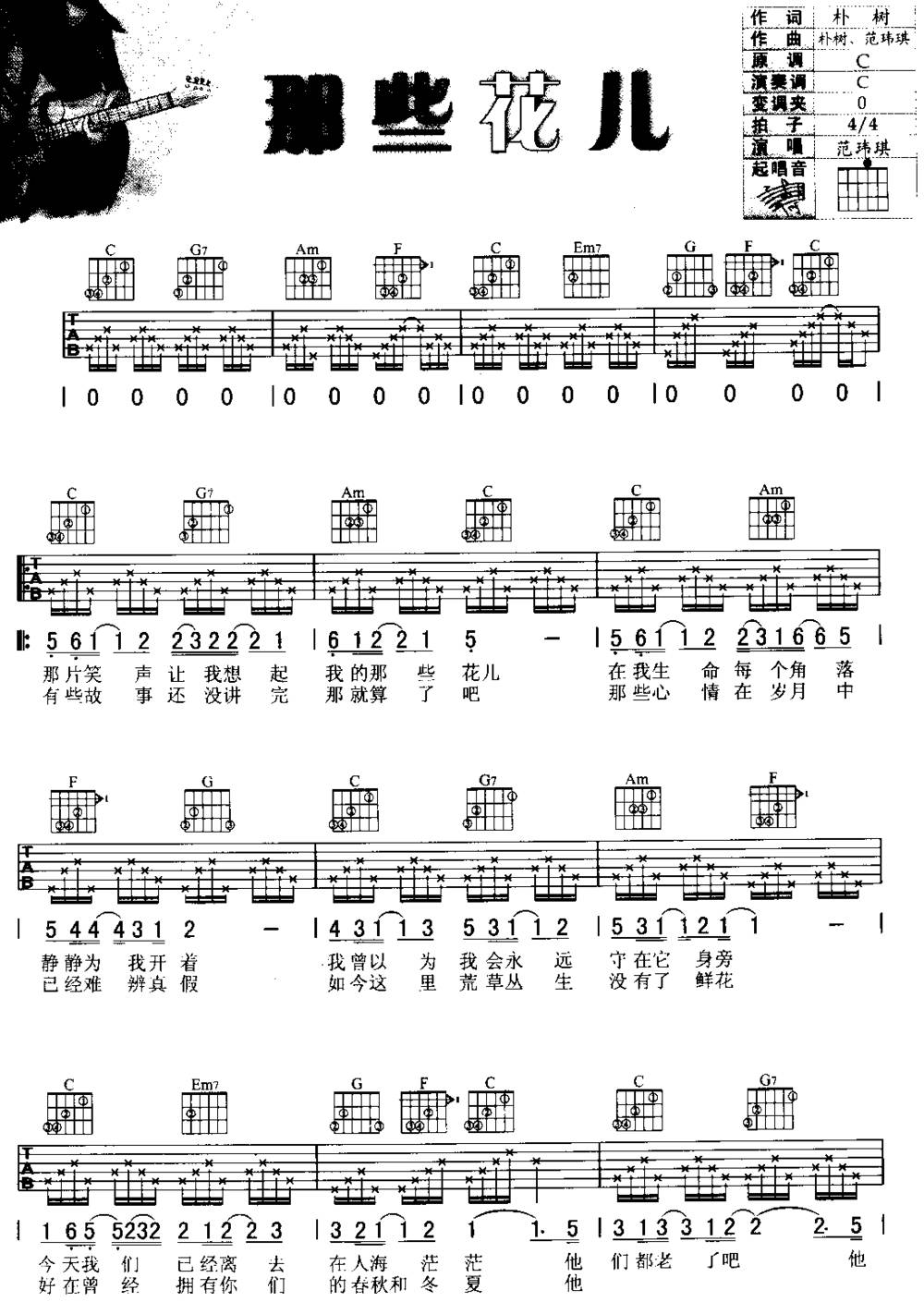那些花儿2吉他谱 