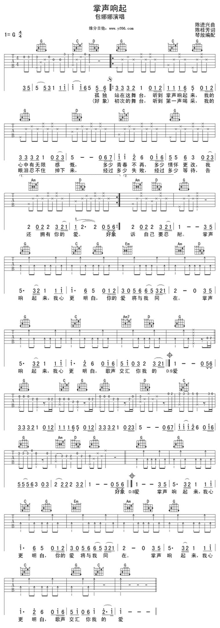 掌声响起来吉他谱 