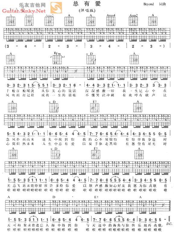 总有爱--beyond吉他谱 