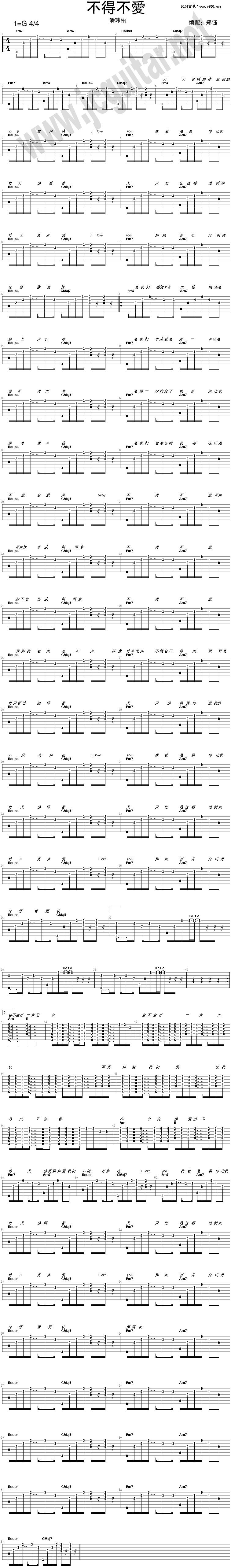 不得不爱吉他谱 