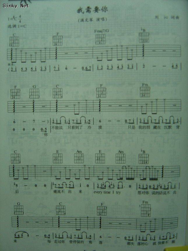 我需要你吉他谱 