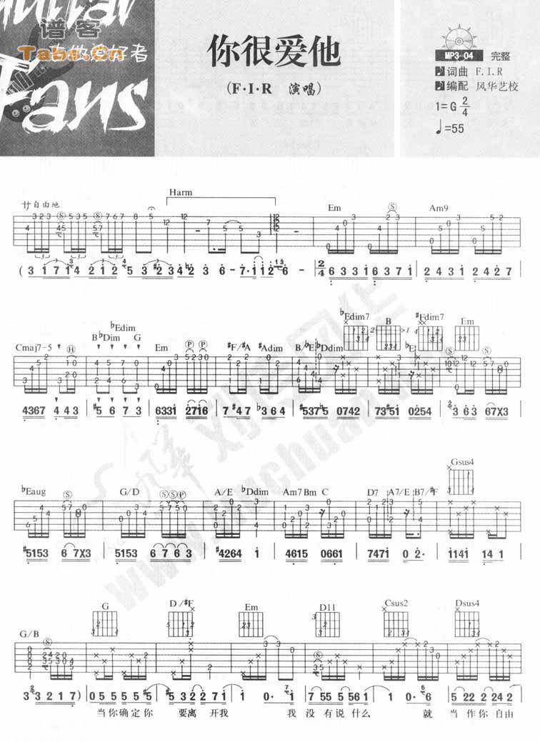 你很爱他 完美版吉他谱 