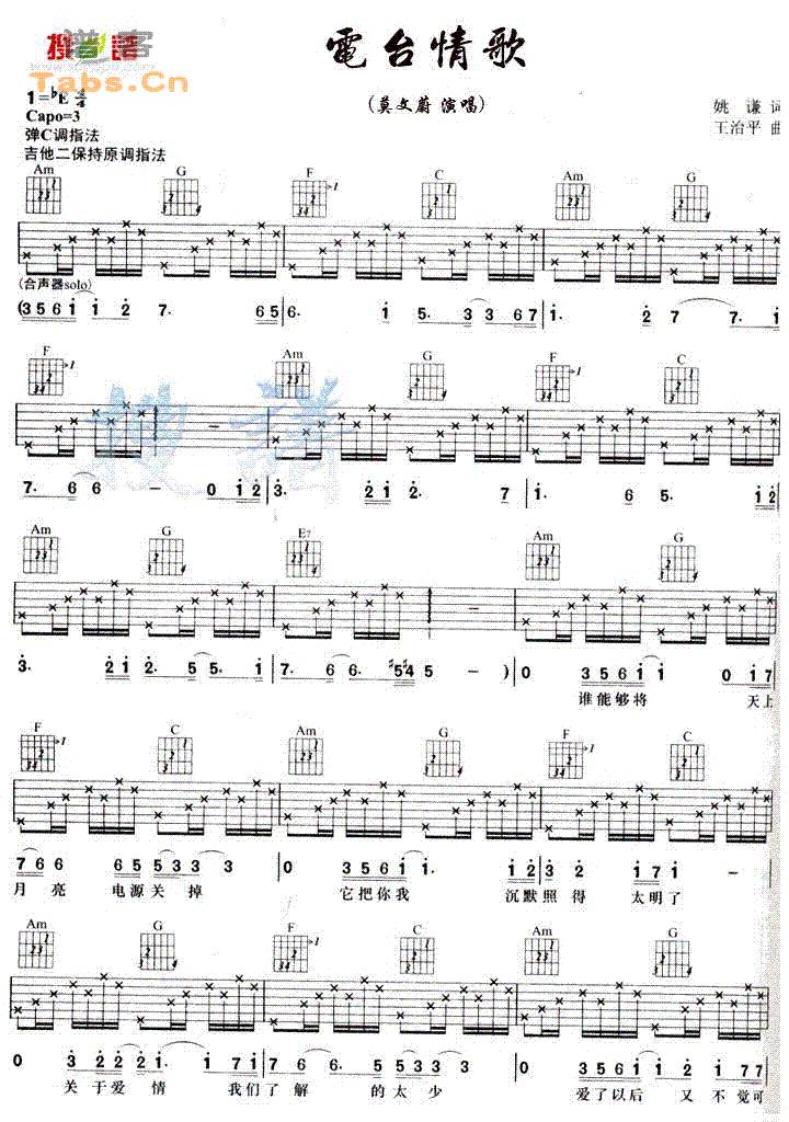 电台情歌 完美版	吉他谱