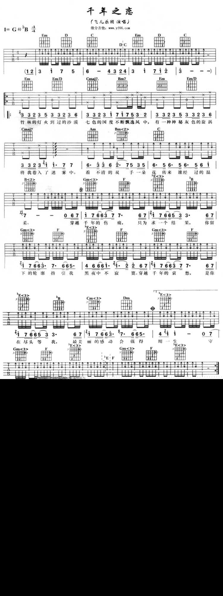 千年之恋吉他谱 