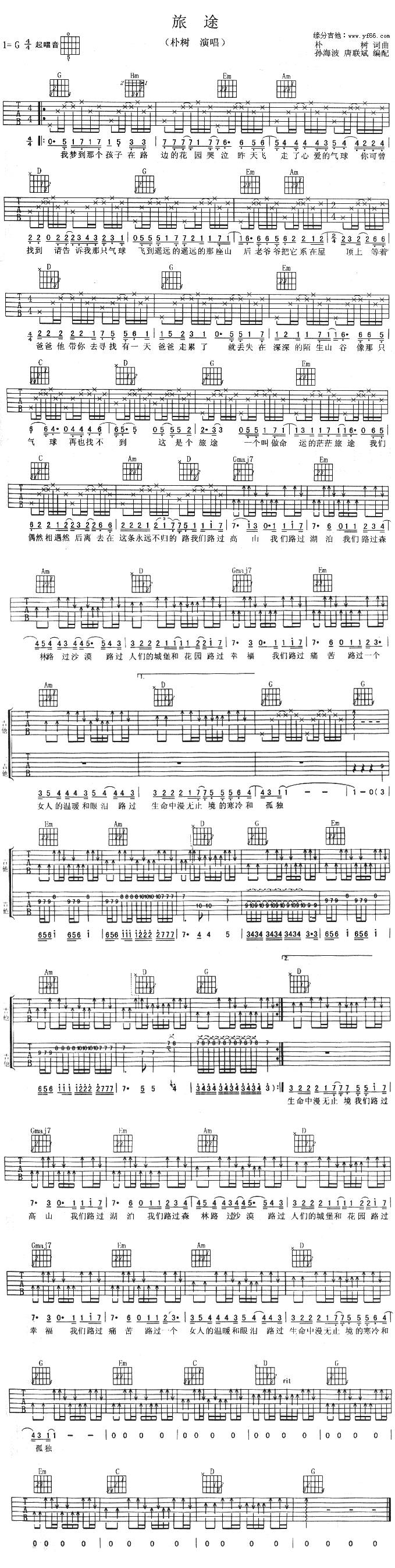 旅途吉他谱 