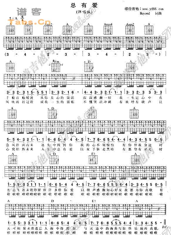 总有爱 	吉他谱 