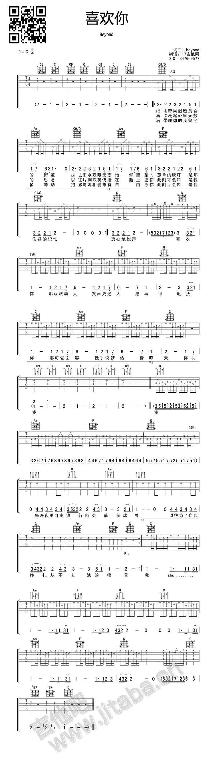 喜欢你 最新编配吉他谱 