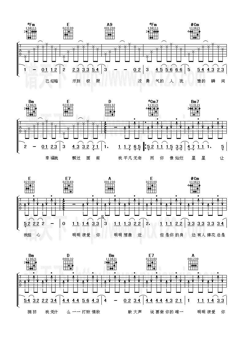 明明很爱你吉他谱