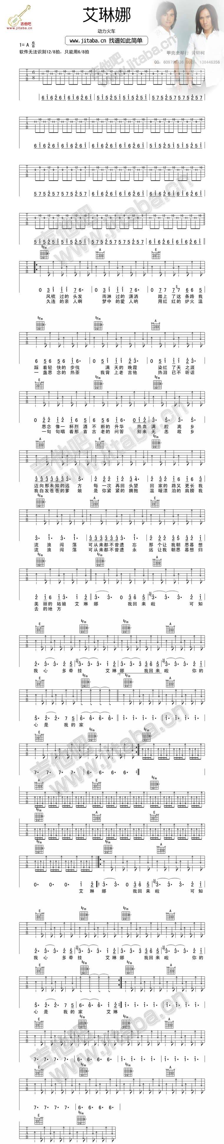 艾琳娜 原版吉他谱 