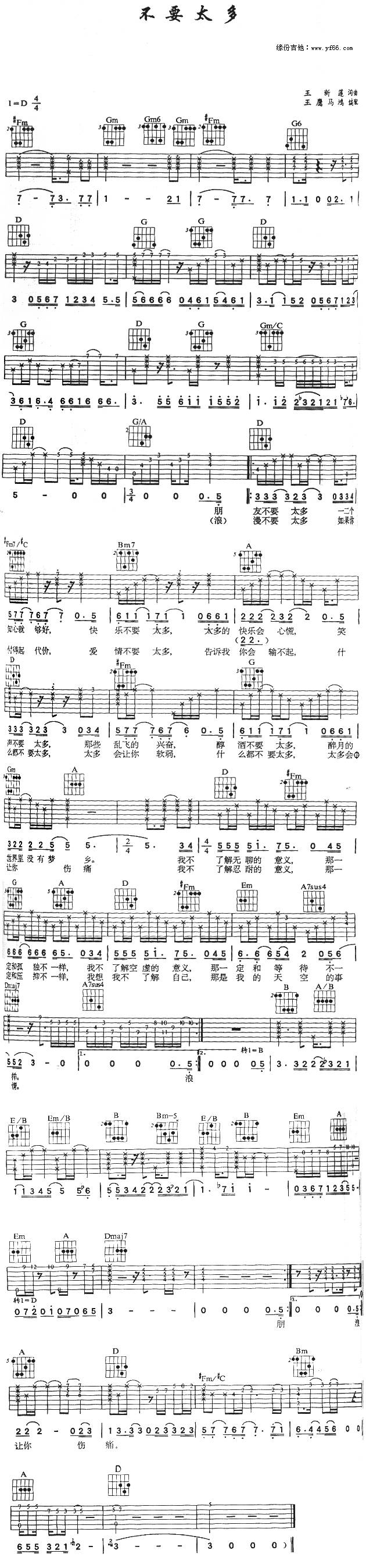 不要太多吉他谱 