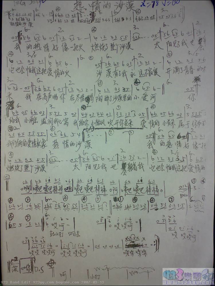 动力火车-热情沙漠吉他谱 