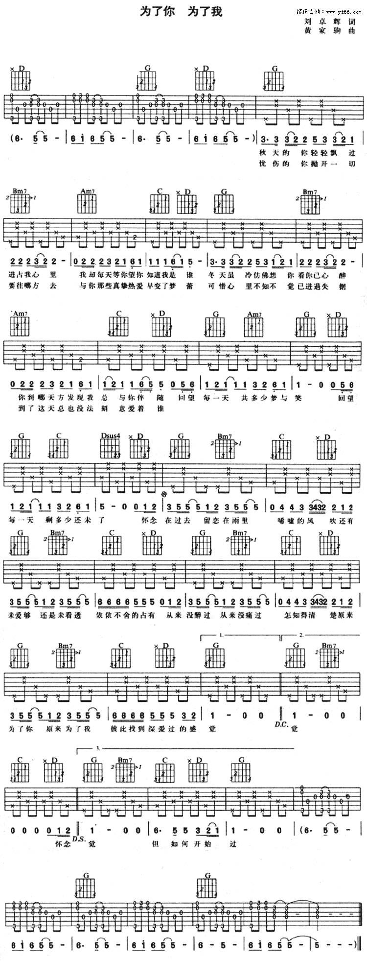 为了你 为了我吉他谱 