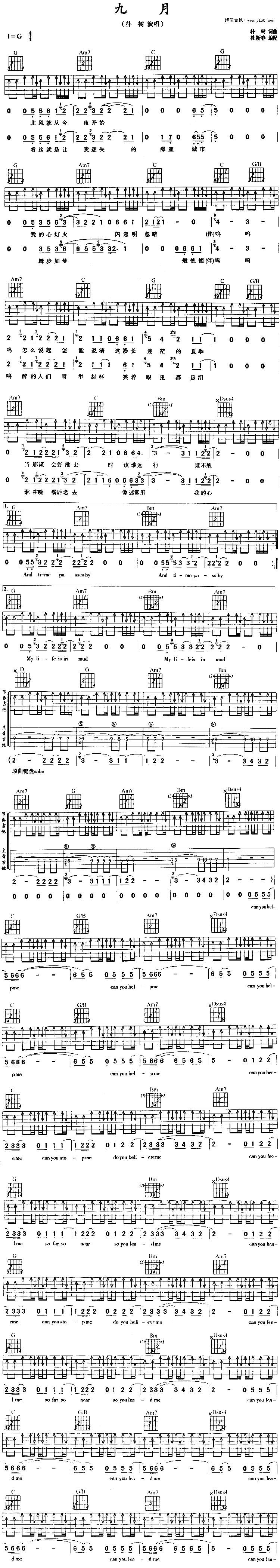 九月吉他谱 