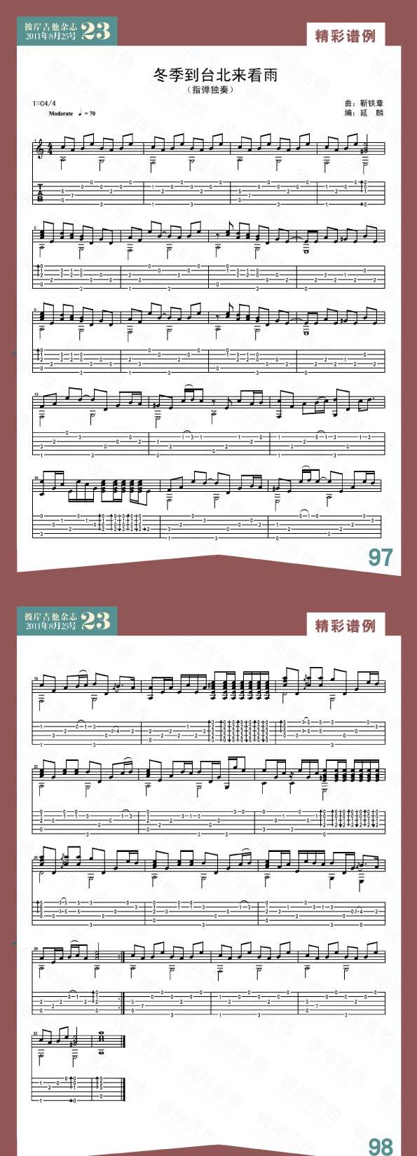 冬季到台北来看雨-独奏吉他谱 