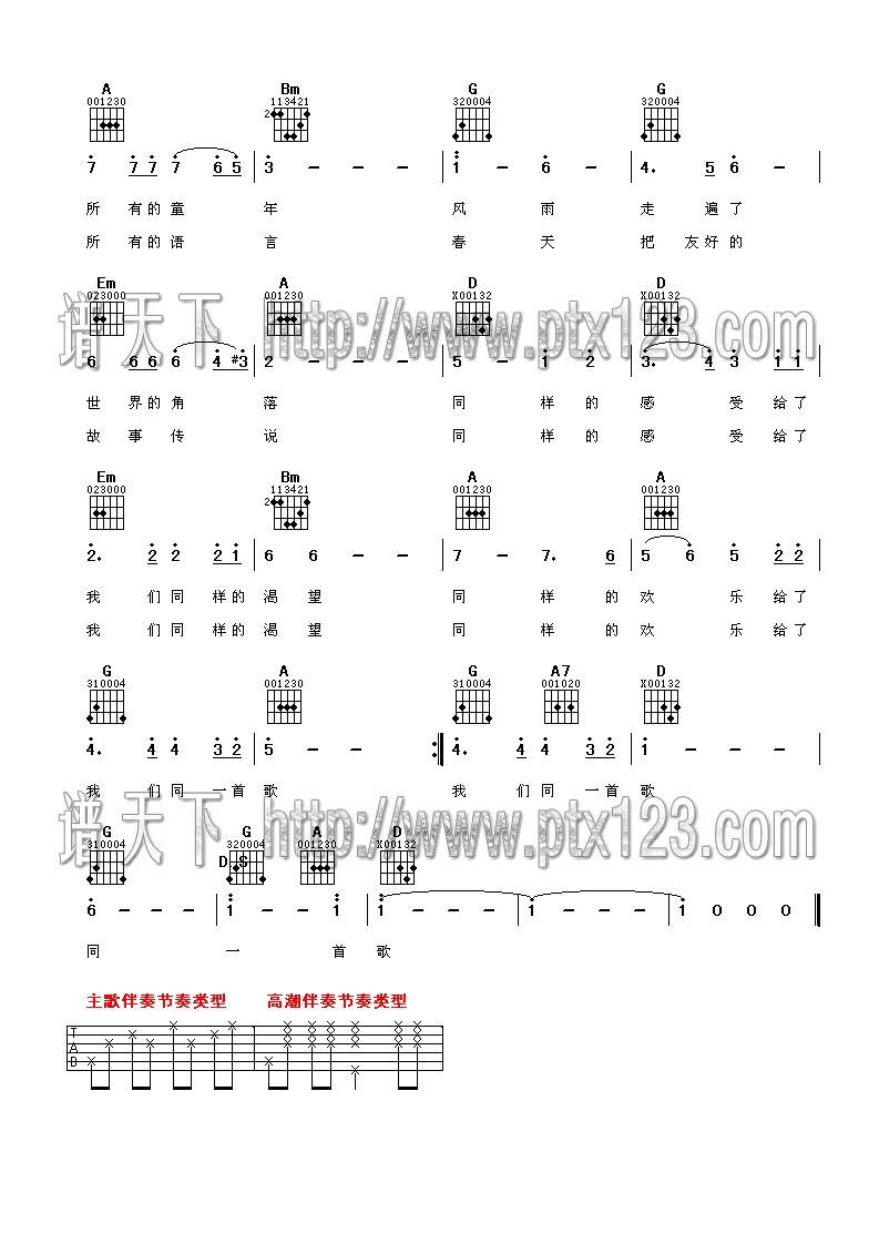 同一首歌吉他谱 