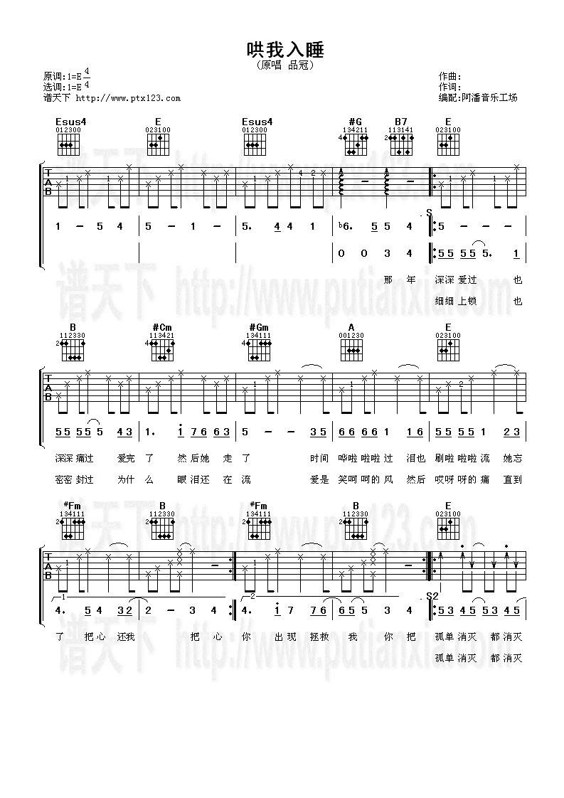 哄我入睡吉他谱