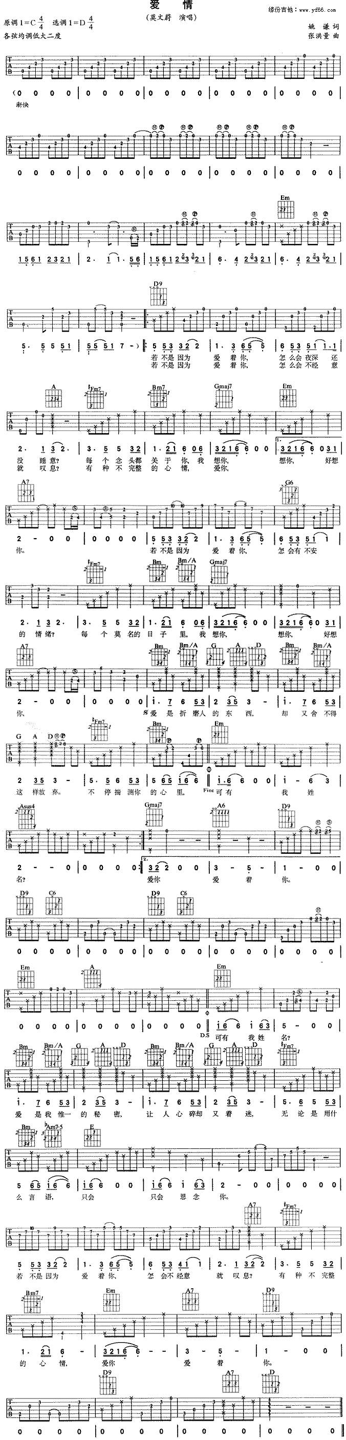 爱情吉他谱 